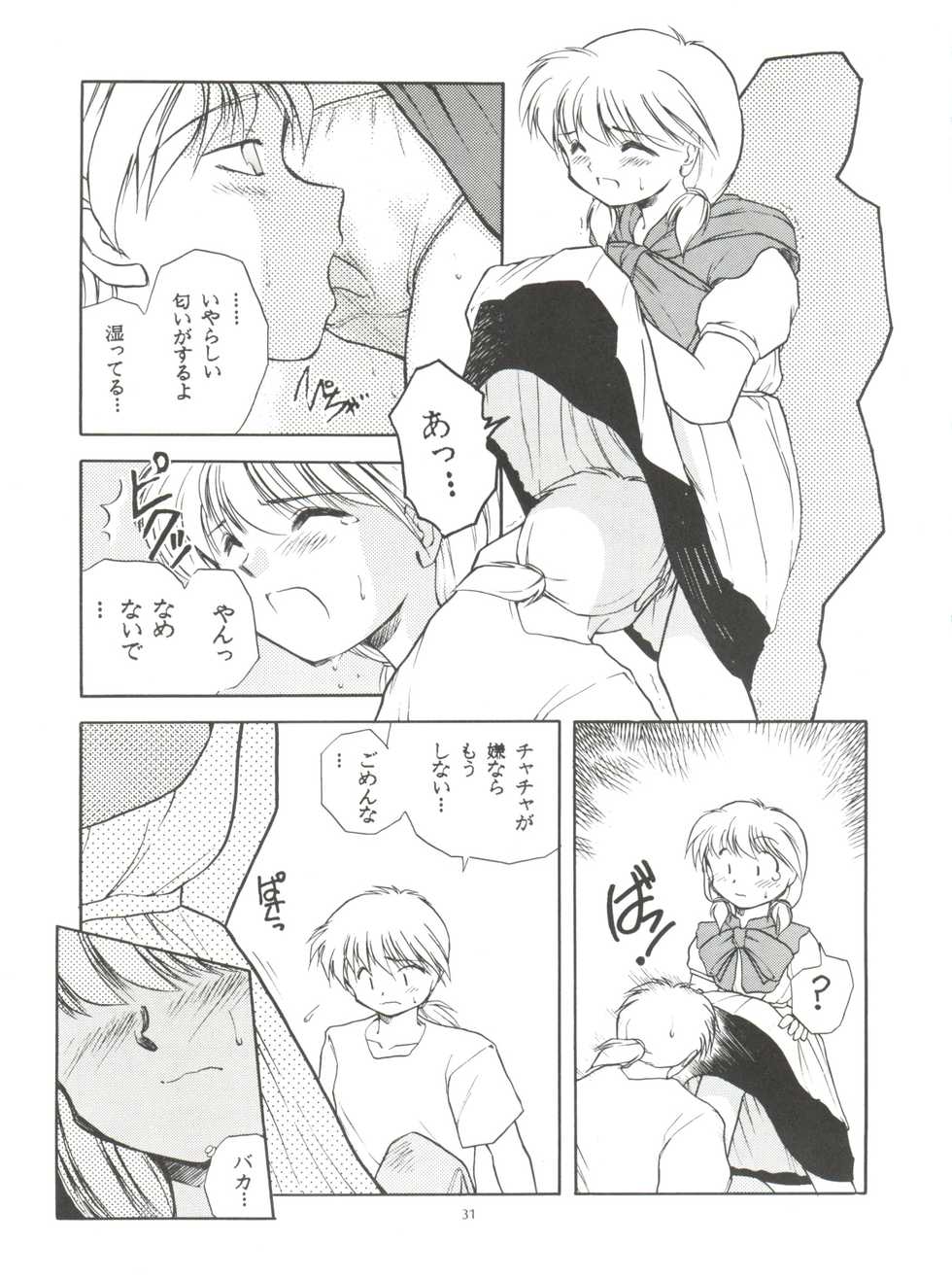 [Paradise City (Various)] Tabeta Kigasuru 4 Urara Gakuen Chuuihou! (Akazukin Cha Cha) - Page 31