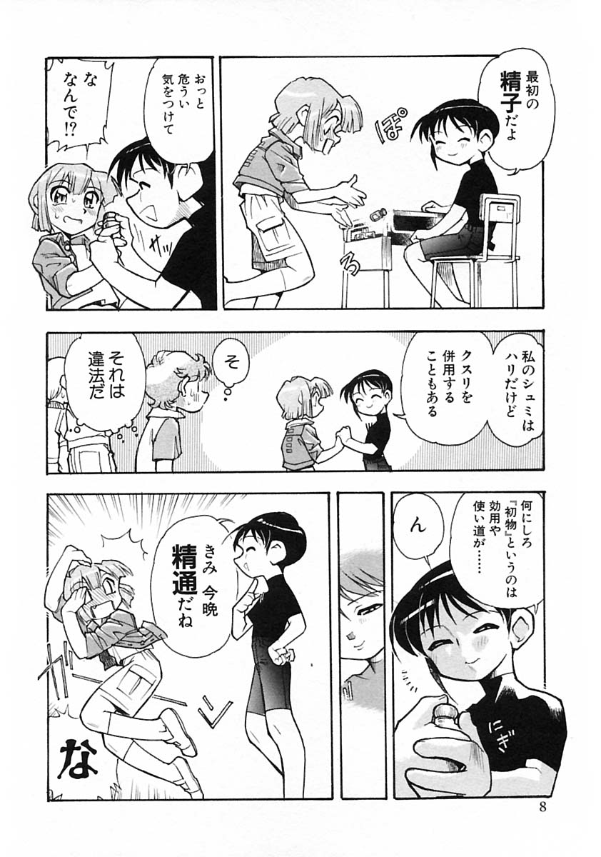 [Anthology] Shounen Ai no Bigaku V The Seitsuu - Page 14