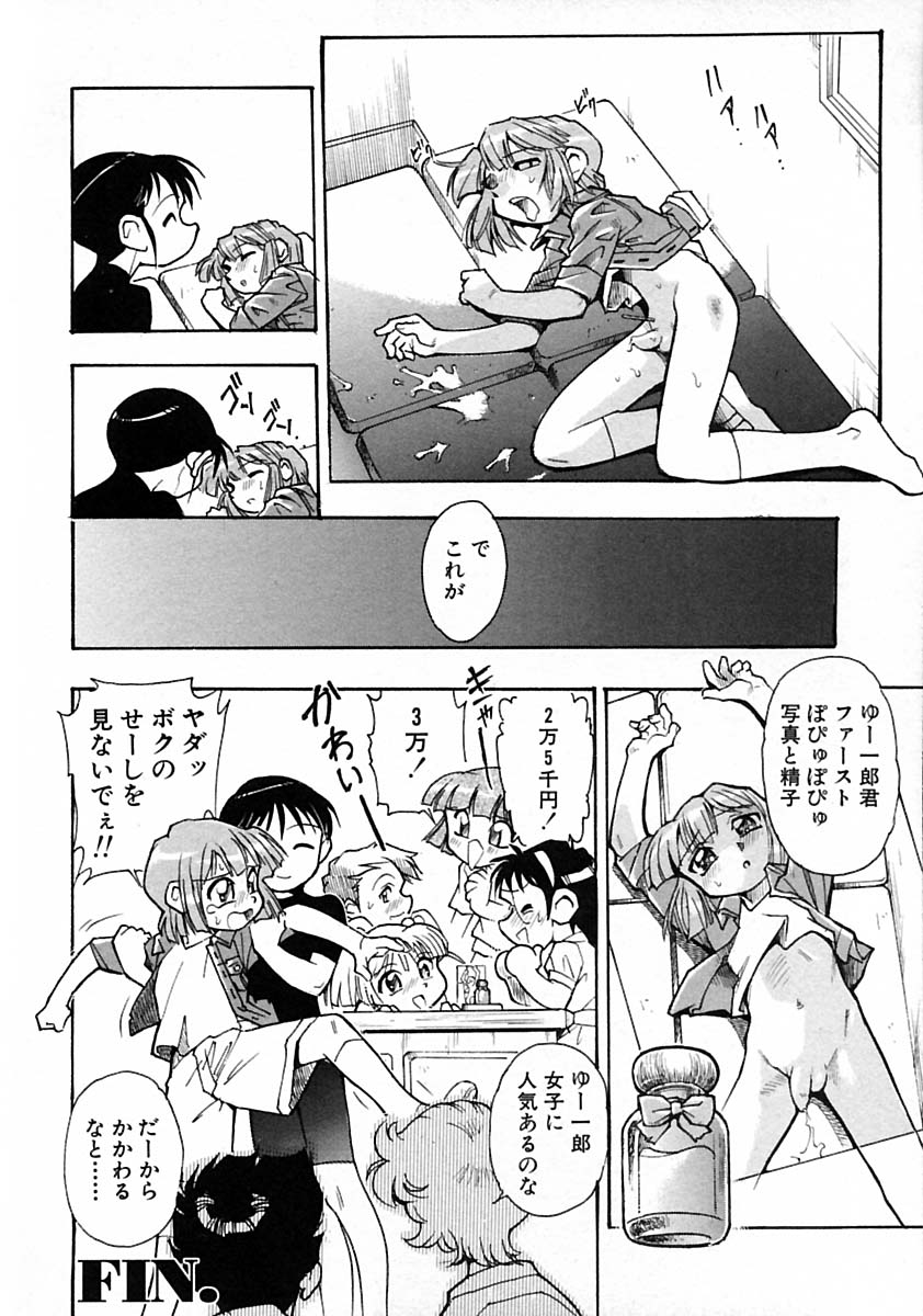 [Anthology] Shounen Ai no Bigaku V The Seitsuu - Page 28