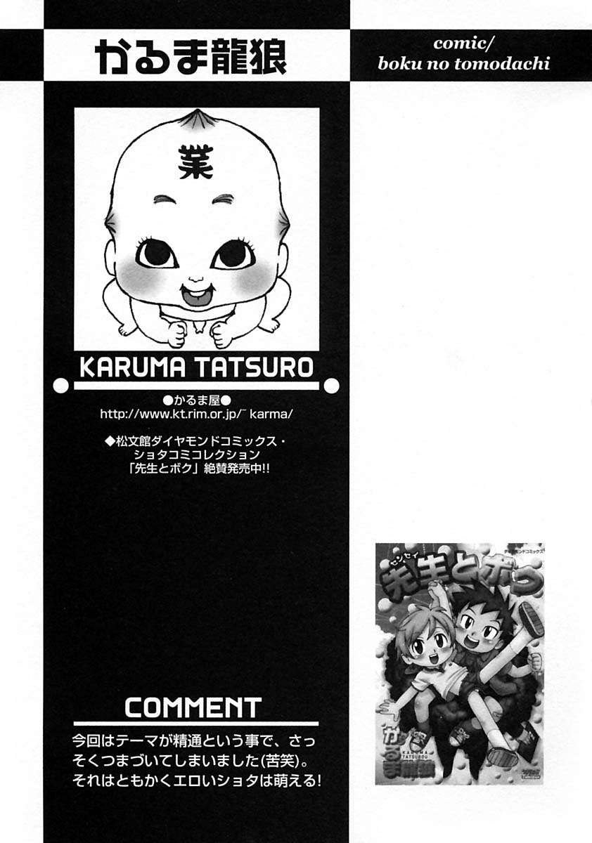 [Anthology] Shounen Ai no Bigaku V The Seitsuu - Page 39