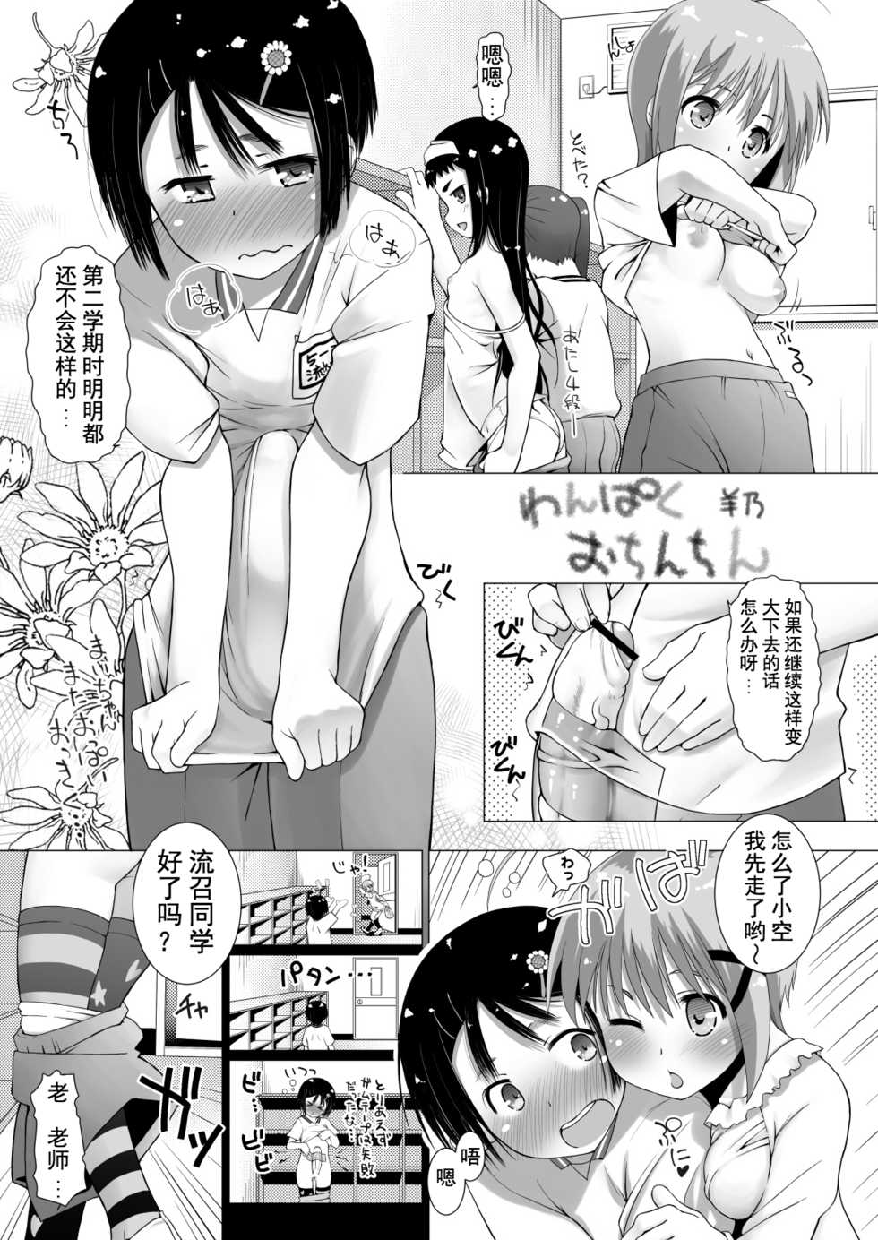 [Shiawase o Sagashite (Hitsujino)] Wanpaku Ochinchin [Chinese] [Digital] - Page 3