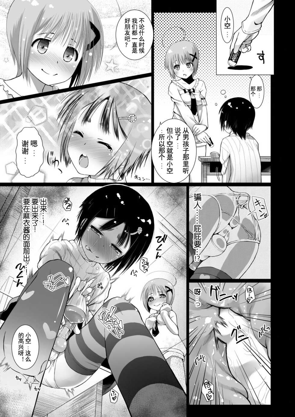 [Shiawase o Sagashite (Hitsujino)] Wanpaku Ochinchin [Chinese] [Digital] - Page 11