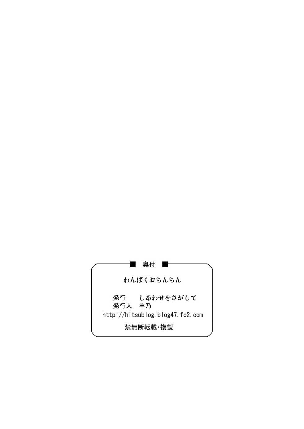 [Shiawase o Sagashite (Hitsujino)] Wanpaku Ochinchin [Chinese] [Digital] - Page 17