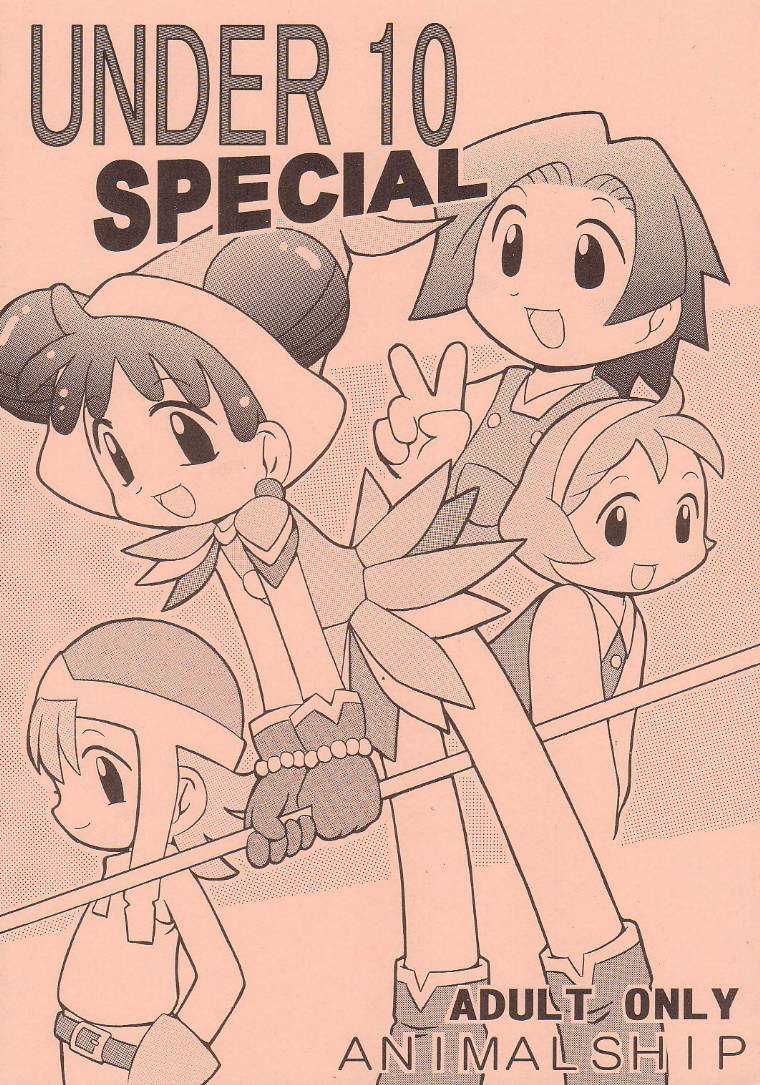 [Animal Ship (DIA)] Under 10 Special (Digimon, Medabots, Ojamajo Doremi) - Page 1