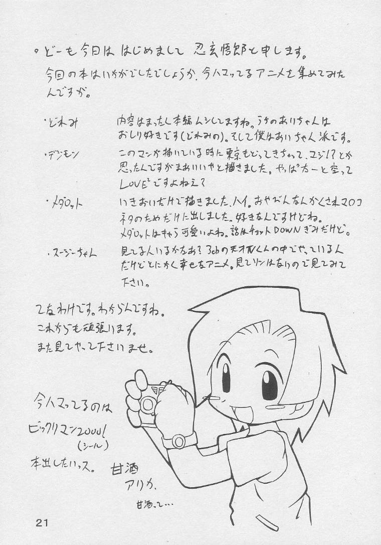 [Animal Ship (DIA)] Under 10 Special (Digimon, Medabots, Ojamajo Doremi) - Page 20