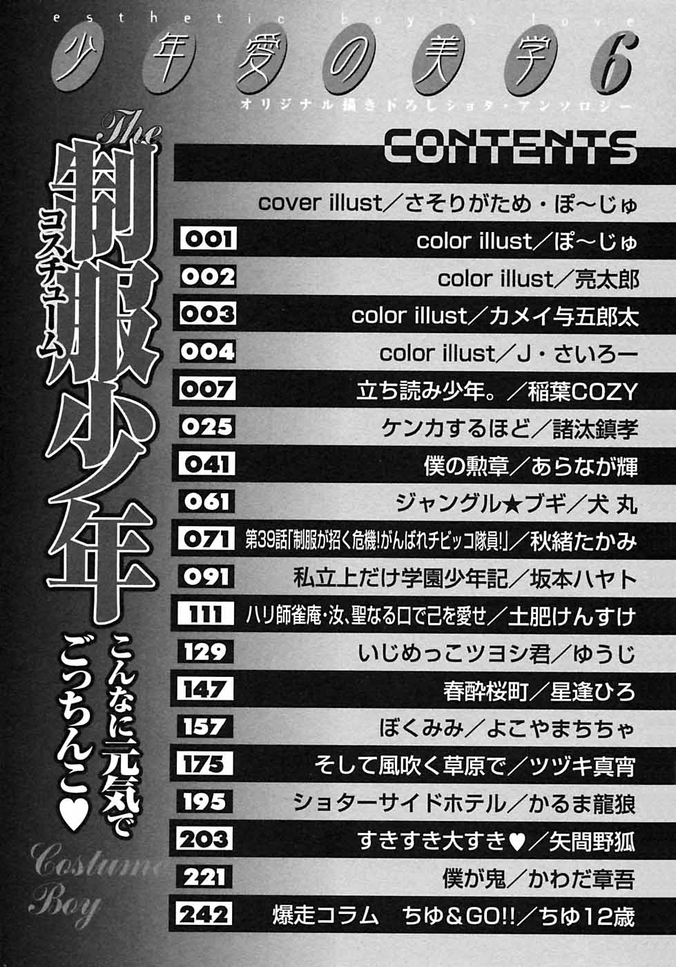 [Anthology] Shounen Ai no Bigaku 6 The Costume Shounen - Page 11