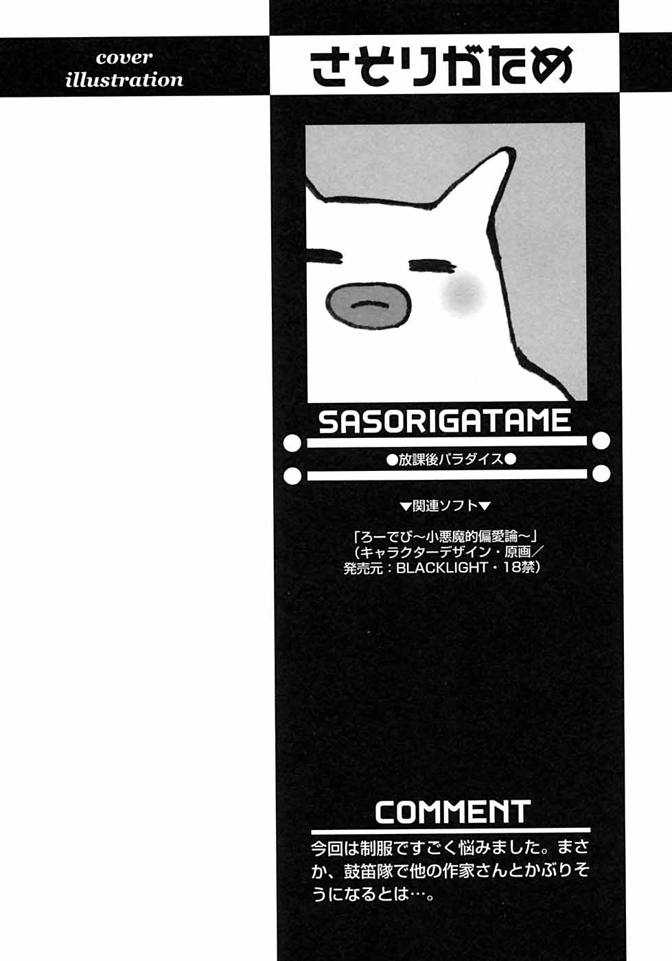 [Anthology] Shounen Ai no Bigaku 6 The Costume Shounen - Page 12