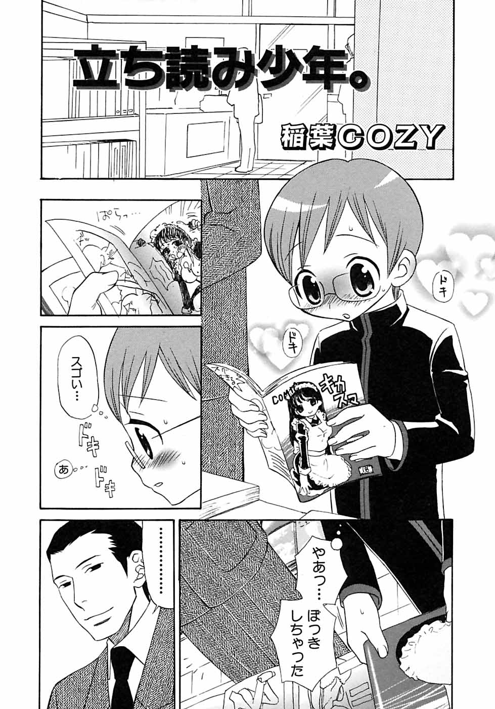 [Anthology] Shounen Ai no Bigaku 6 The Costume Shounen - Page 13
