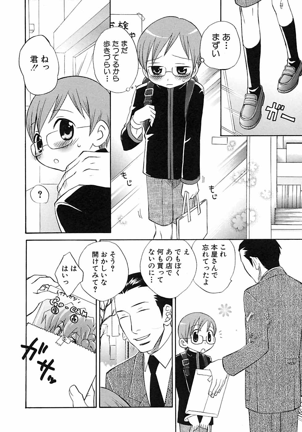 [Anthology] Shounen Ai no Bigaku 6 The Costume Shounen - Page 14
