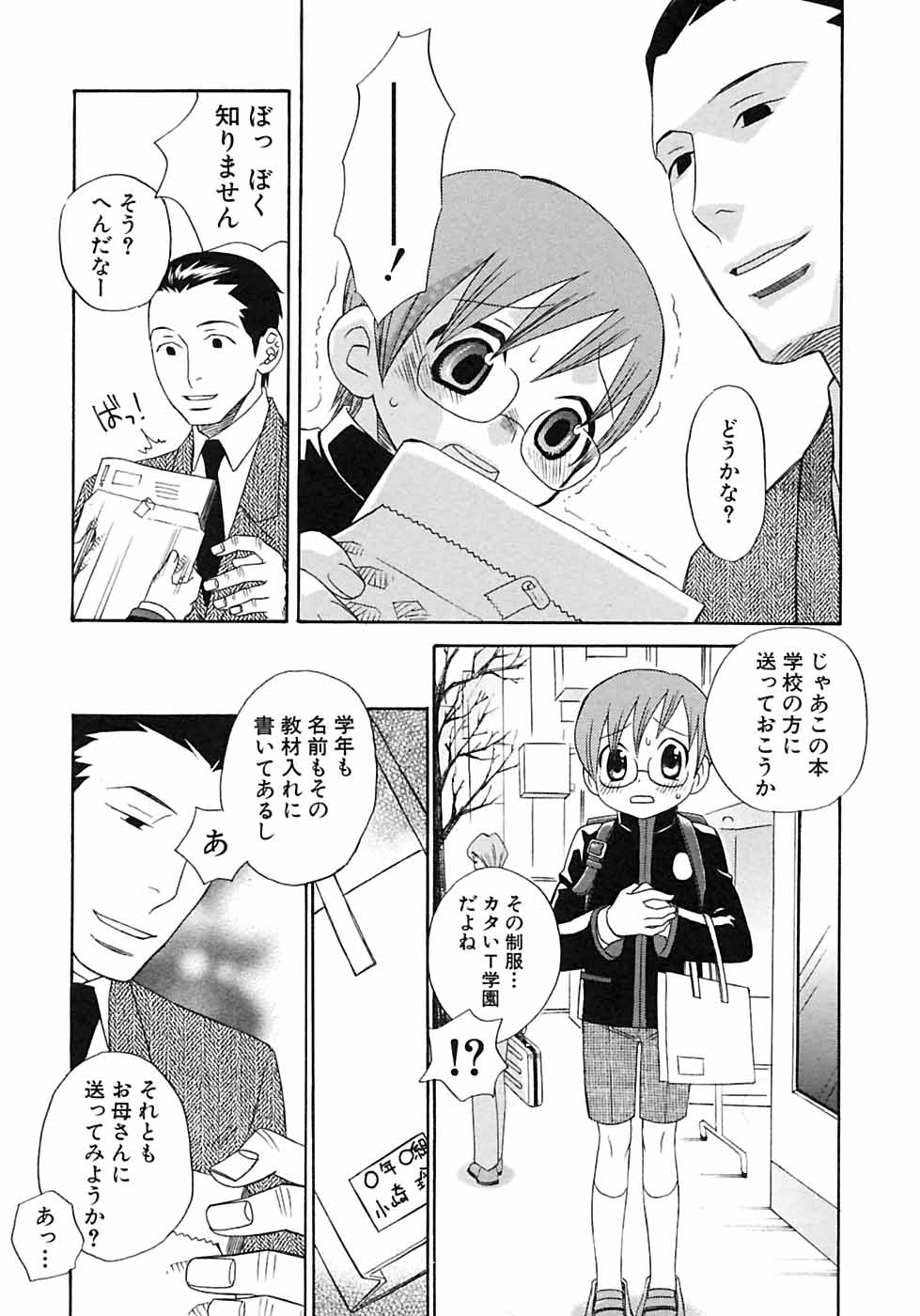 [Anthology] Shounen Ai no Bigaku 6 The Costume Shounen - Page 15