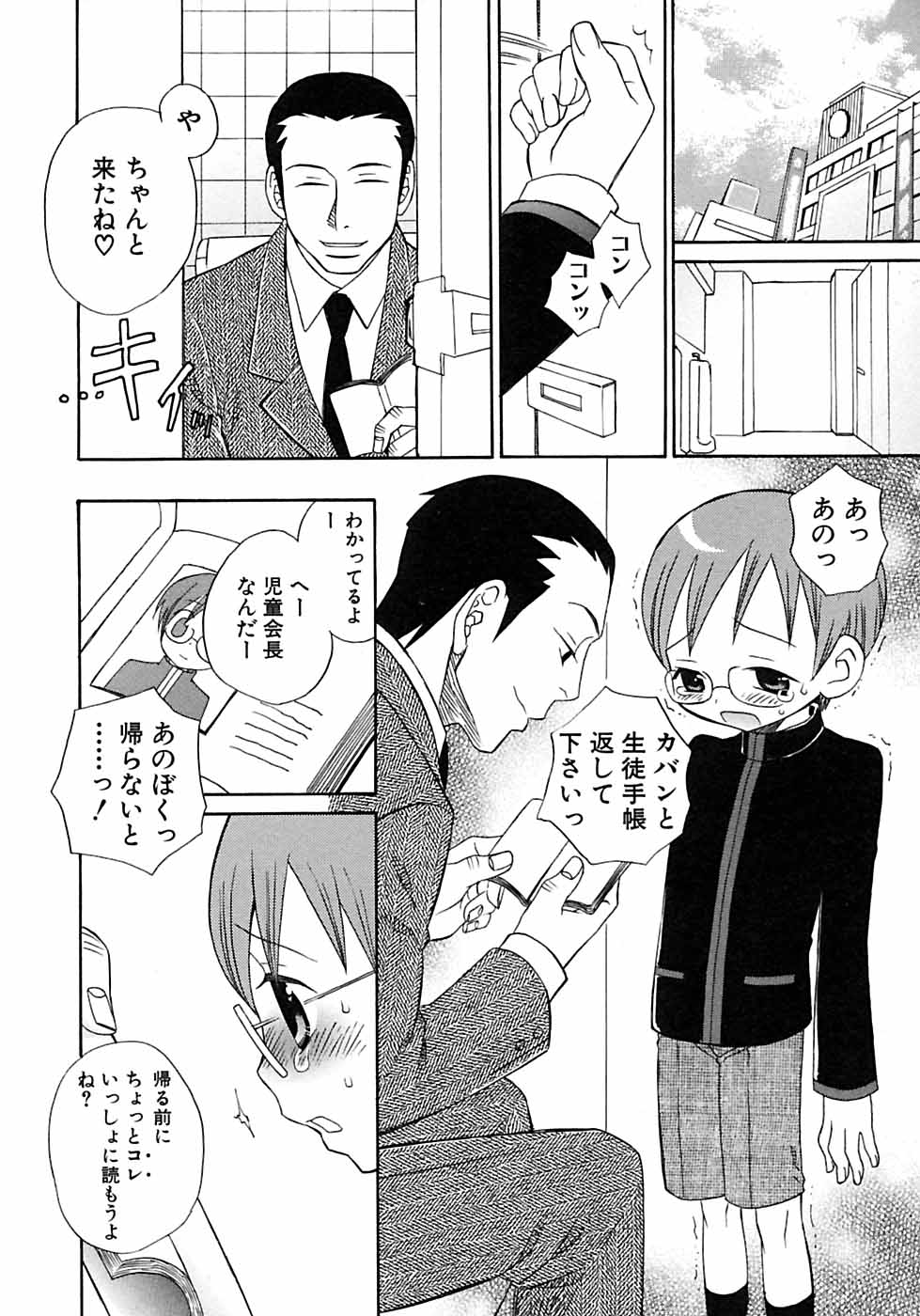 [Anthology] Shounen Ai no Bigaku 6 The Costume Shounen - Page 16