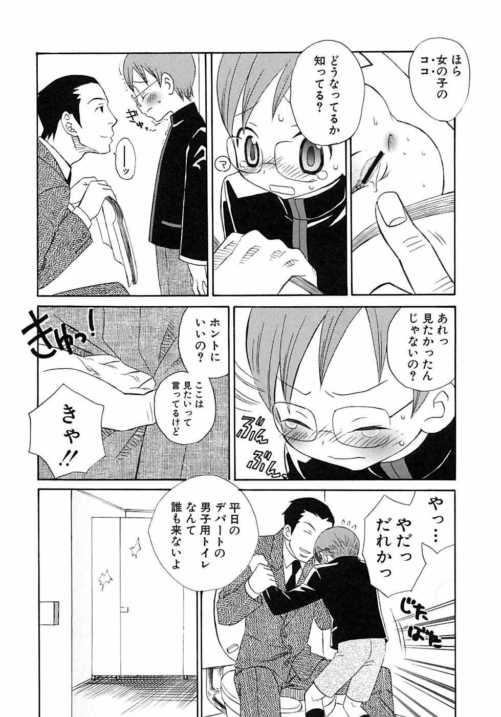 [Anthology] Shounen Ai no Bigaku 6 The Costume Shounen - Page 17