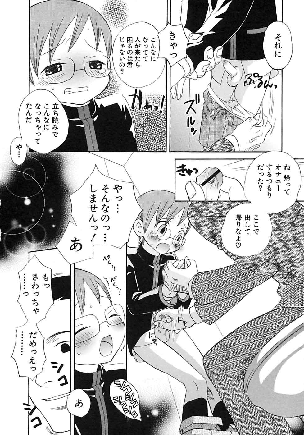 [Anthology] Shounen Ai no Bigaku 6 The Costume Shounen - Page 18