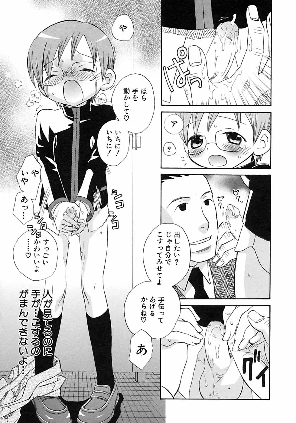 [Anthology] Shounen Ai no Bigaku 6 The Costume Shounen - Page 19