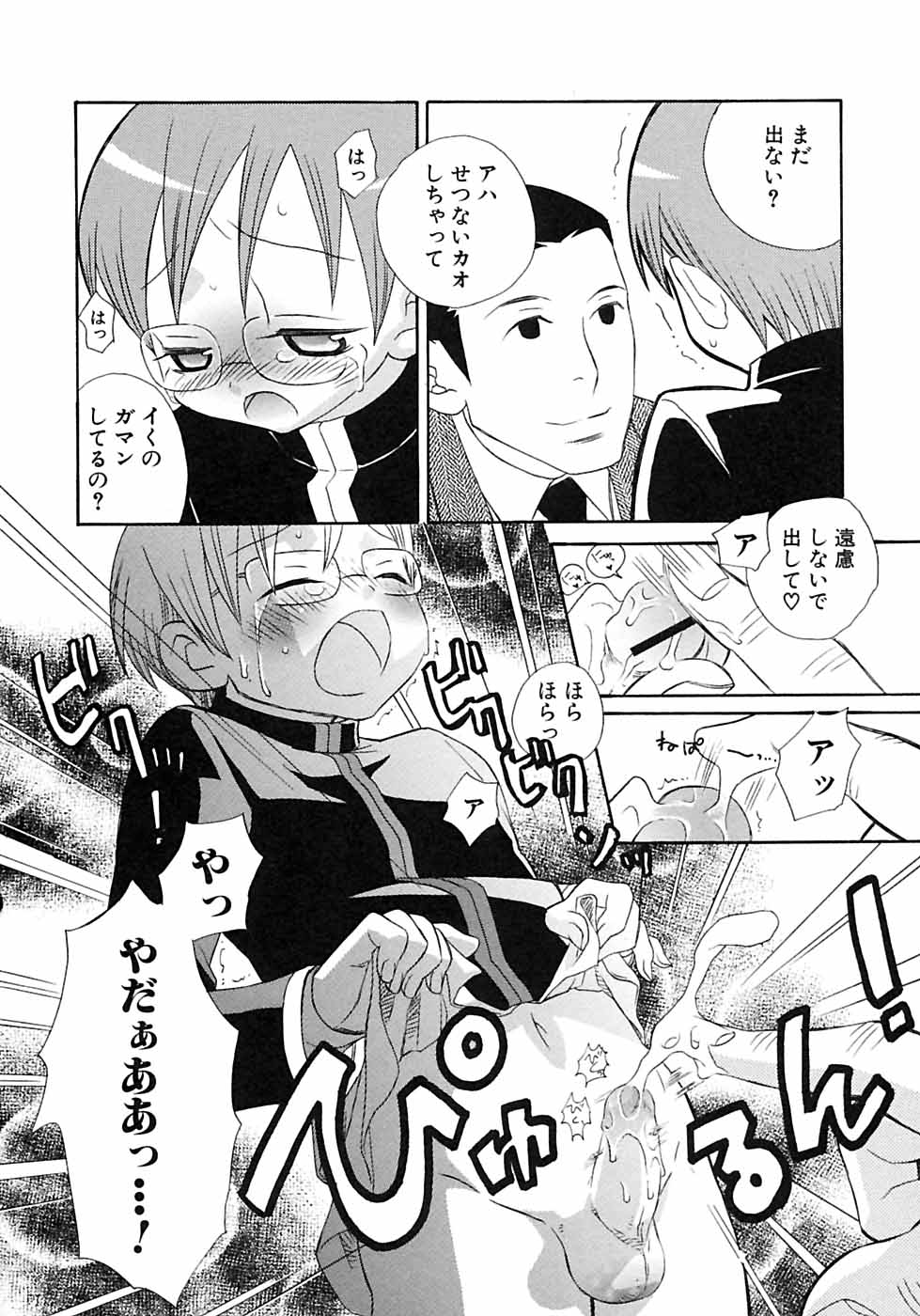 [Anthology] Shounen Ai no Bigaku 6 The Costume Shounen - Page 20