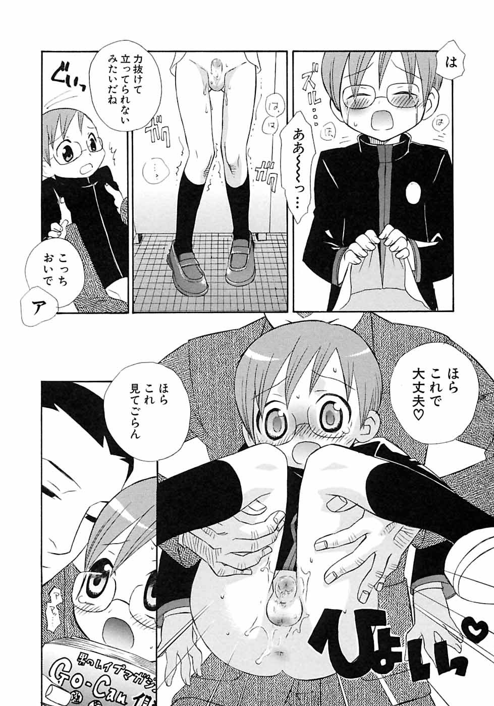 [Anthology] Shounen Ai no Bigaku 6 The Costume Shounen - Page 21