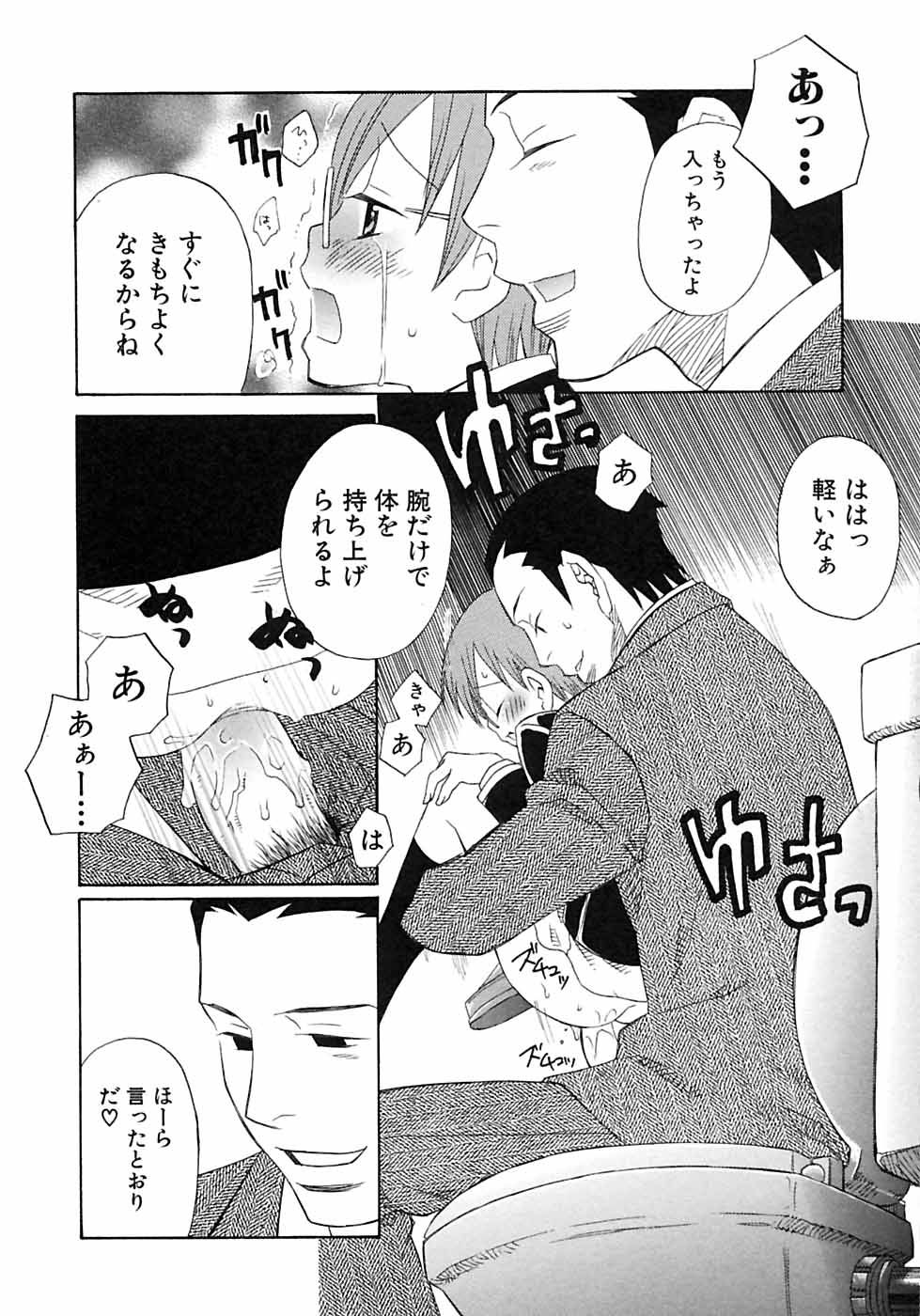 [Anthology] Shounen Ai no Bigaku 6 The Costume Shounen - Page 24