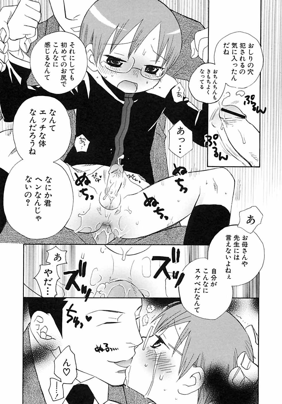 [Anthology] Shounen Ai no Bigaku 6 The Costume Shounen - Page 25