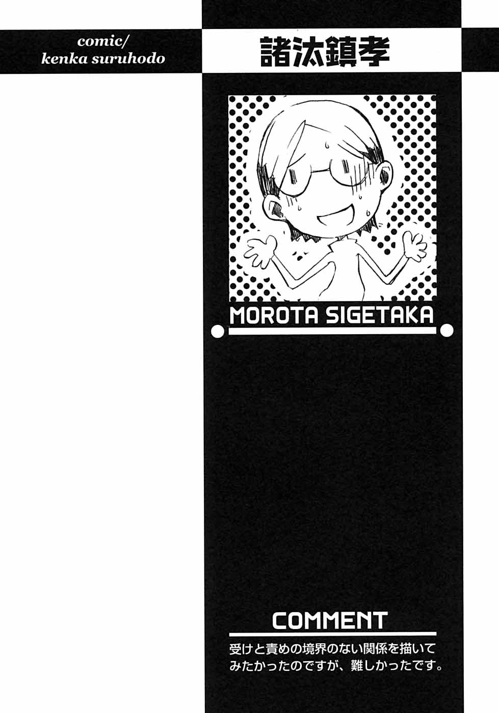 [Anthology] Shounen Ai no Bigaku 6 The Costume Shounen - Page 30