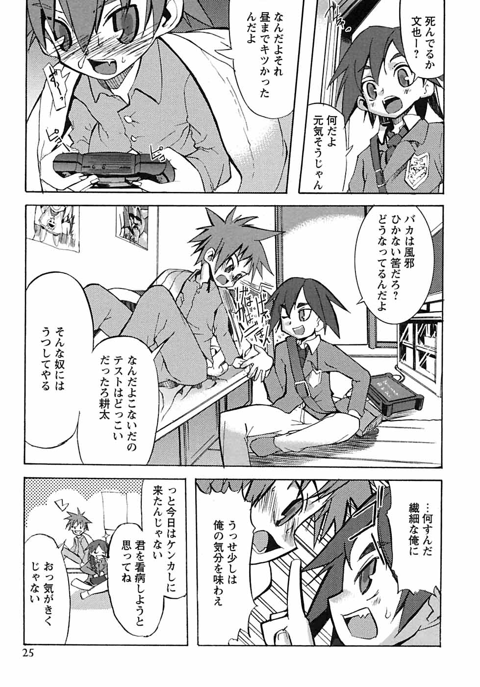 [Anthology] Shounen Ai no Bigaku 6 The Costume Shounen - Page 31