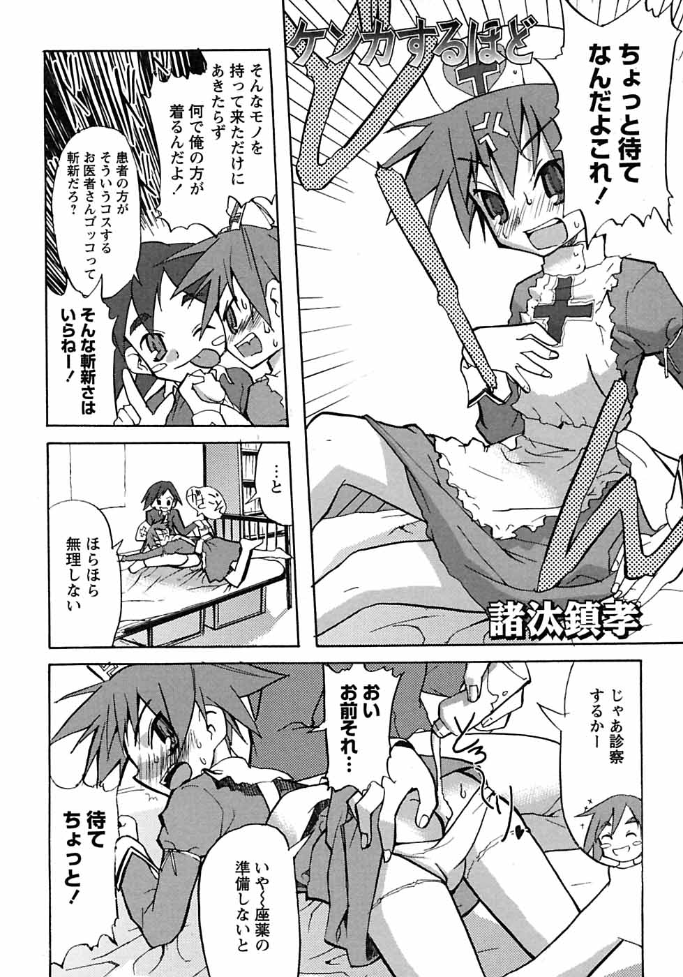 [Anthology] Shounen Ai no Bigaku 6 The Costume Shounen - Page 32