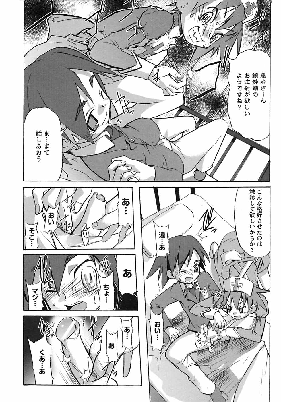 [Anthology] Shounen Ai no Bigaku 6 The Costume Shounen - Page 34