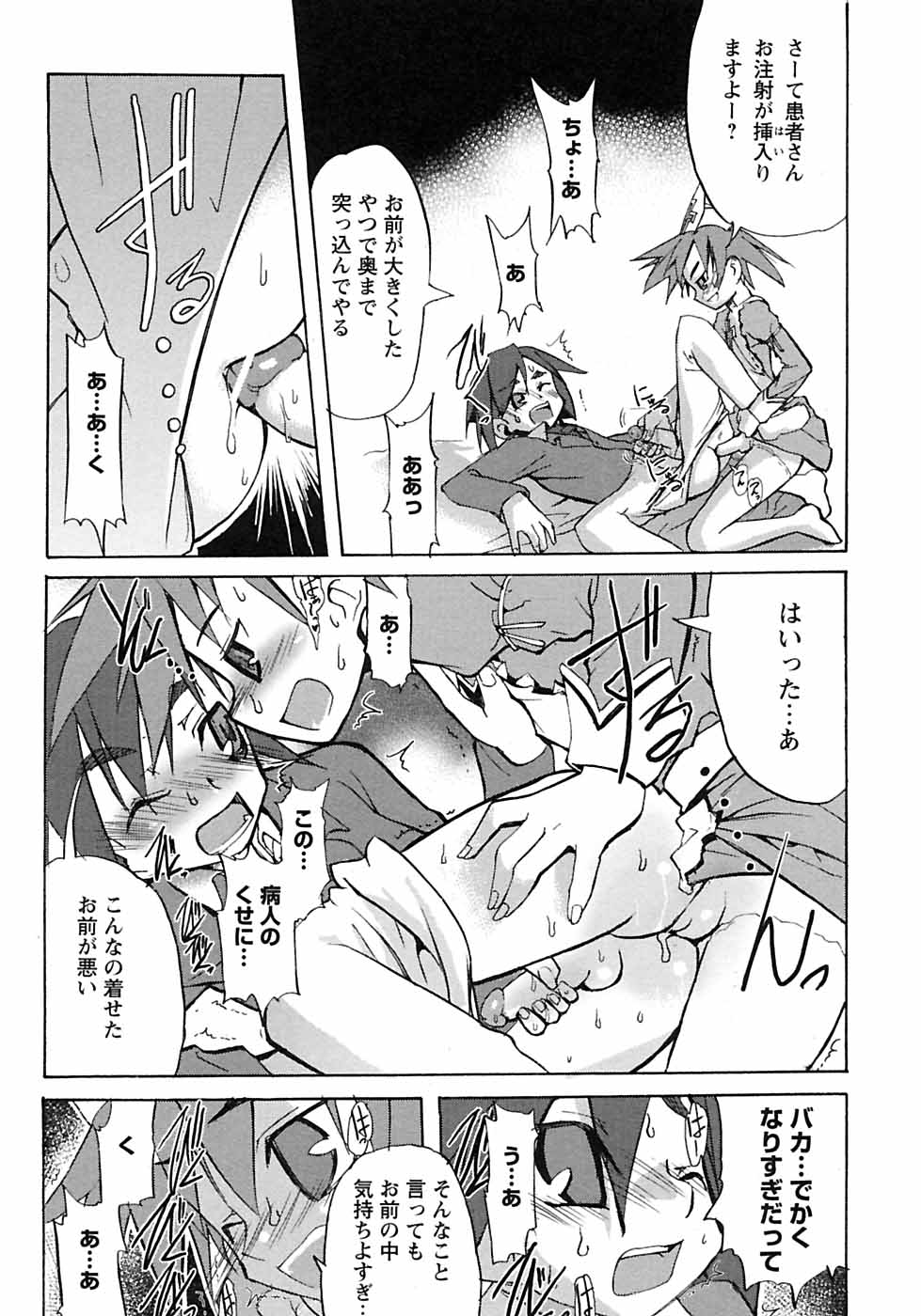 [Anthology] Shounen Ai no Bigaku 6 The Costume Shounen - Page 35