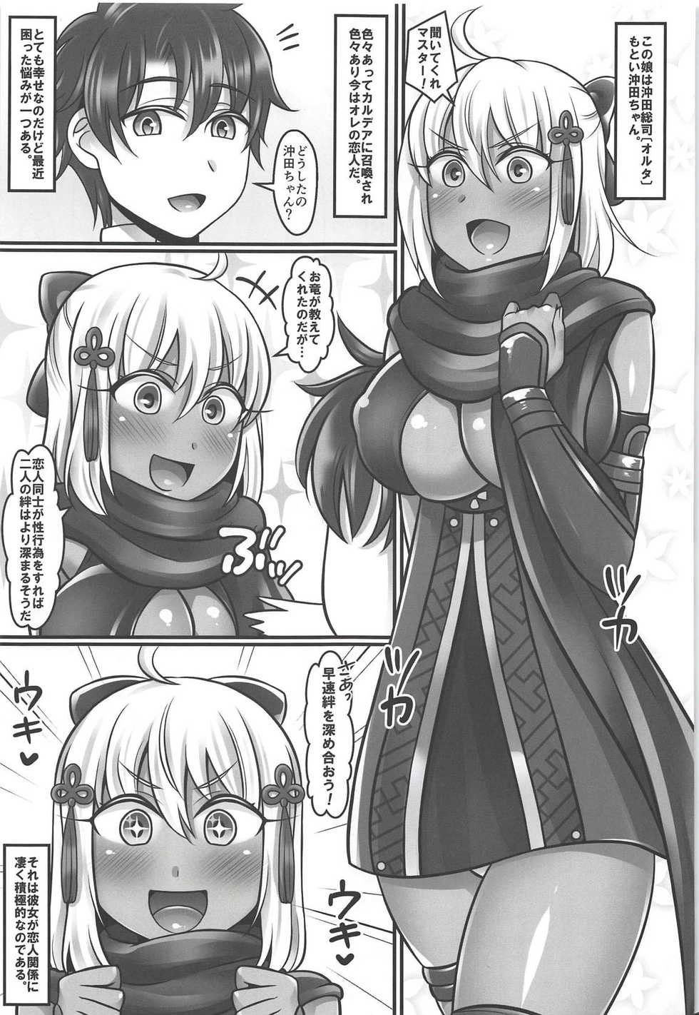 (COMIC1☆14) [Mabo Udon Teishoku (Yakisobapantarou, Negitoroko)] Okita-chan Love (Fate/Grand Order) - Page 2