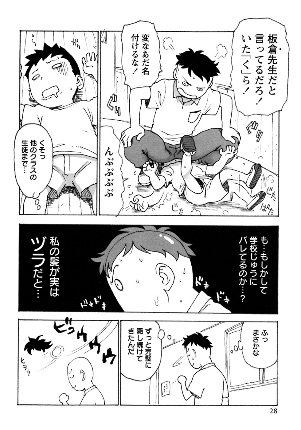 [Anthology] Shounen Ai no Bigaku 7 The Itazurakko - Page 34
