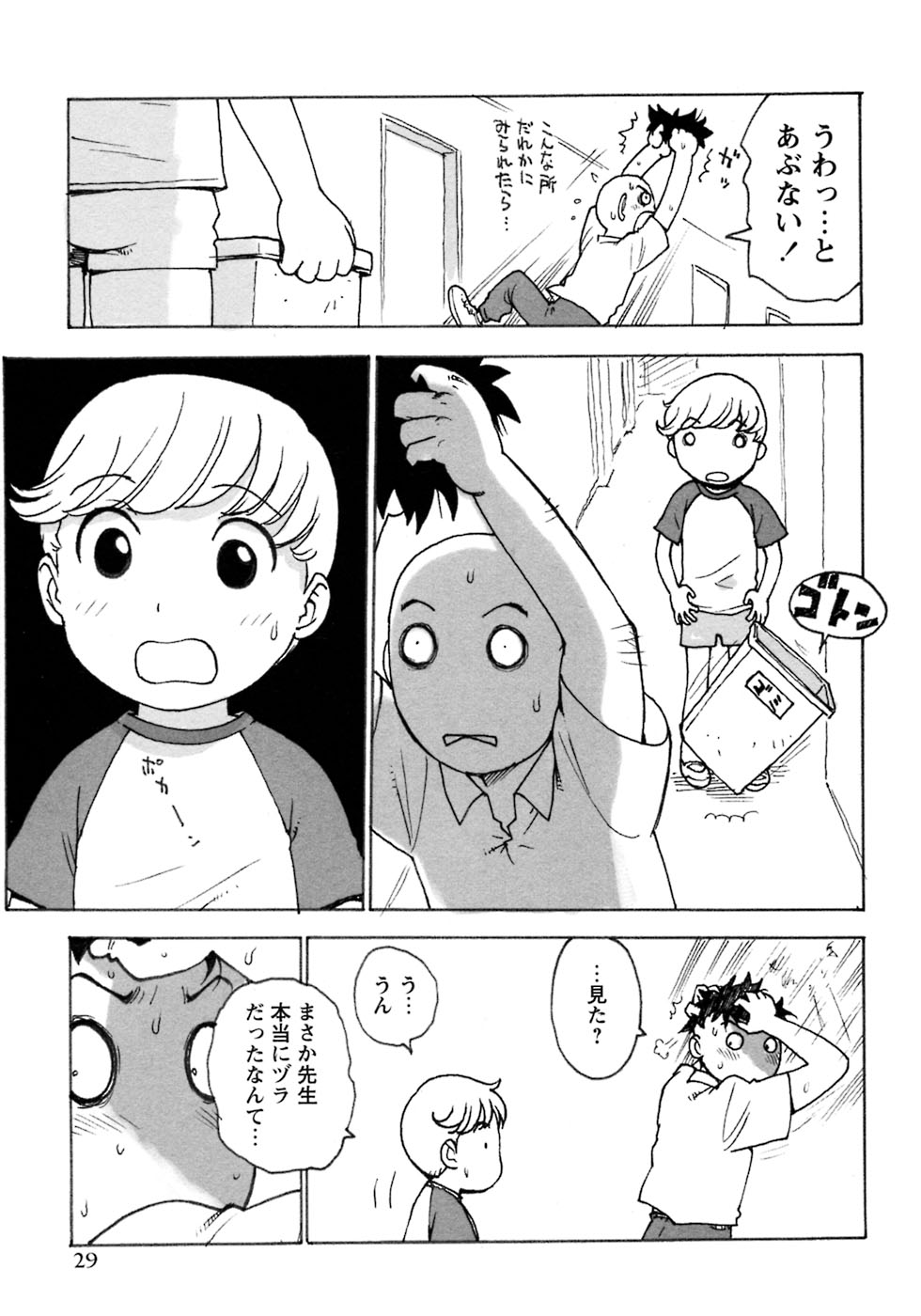 [Anthology] Shounen Ai no Bigaku 7 The Itazurakko - Page 35