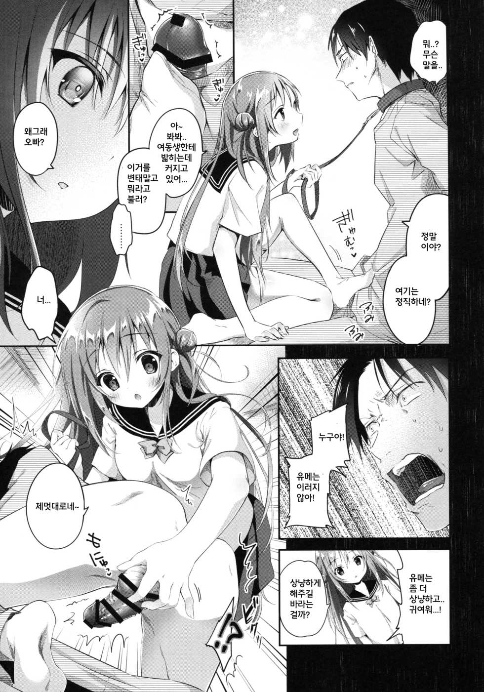 (C90) [INS-mode (Amanagi Seiji)] Risou no Imouto 3 [Korean] [팀 페로페로] - Page 8