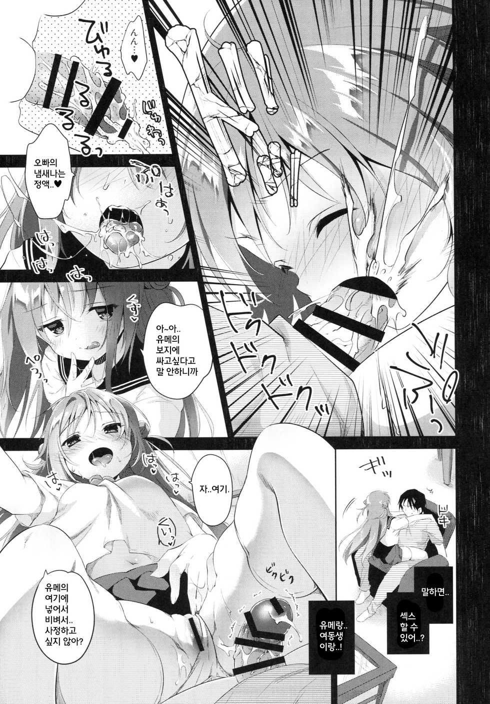 (C90) [INS-mode (Amanagi Seiji)] Risou no Imouto 3 [Korean] [팀 페로페로] - Page 14