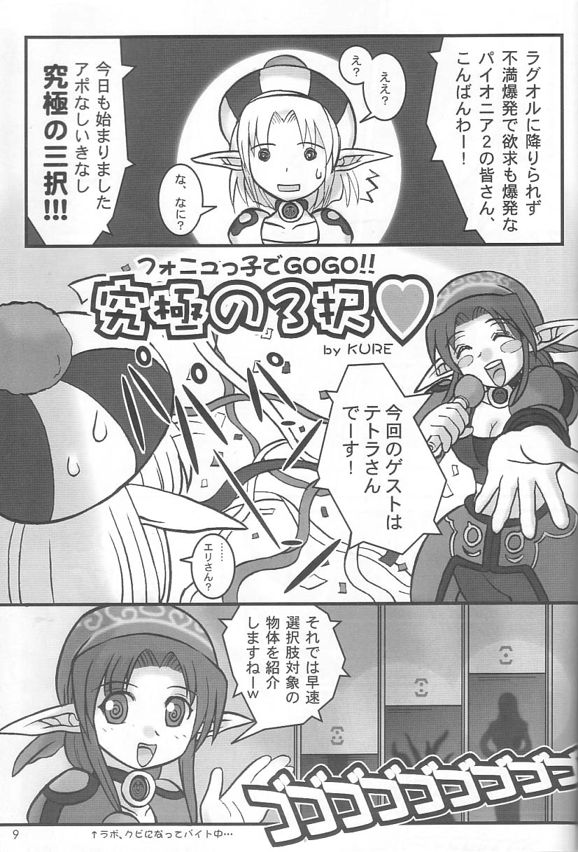 (C65) [Beni-ya (Kurenai Yuuki)] PSO CRIMSON ver.4.0 (Phantasy Star Online) - Page 8