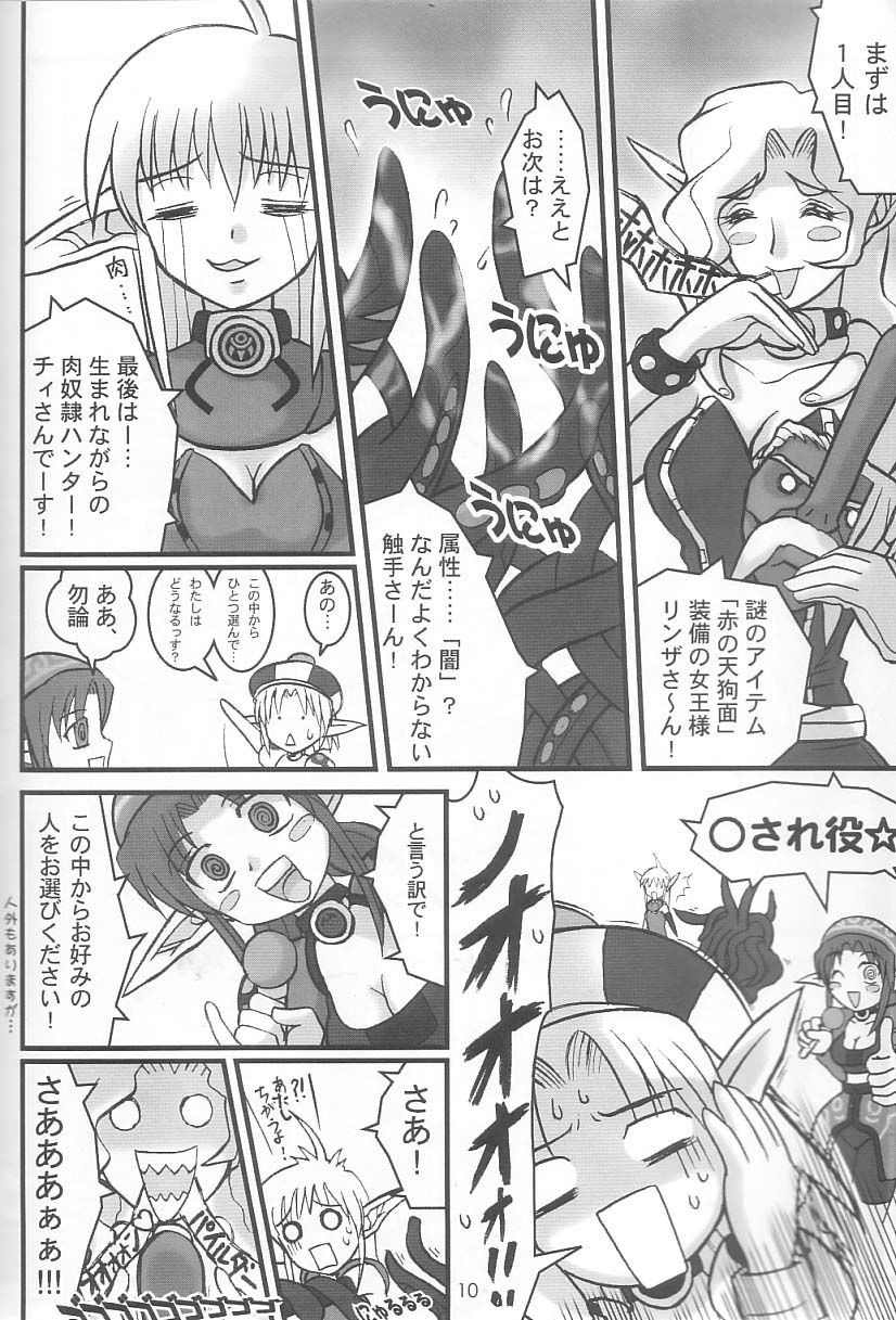 (C65) [Beni-ya (Kurenai Yuuki)] PSO CRIMSON ver.4.0 (Phantasy Star Online) - Page 9