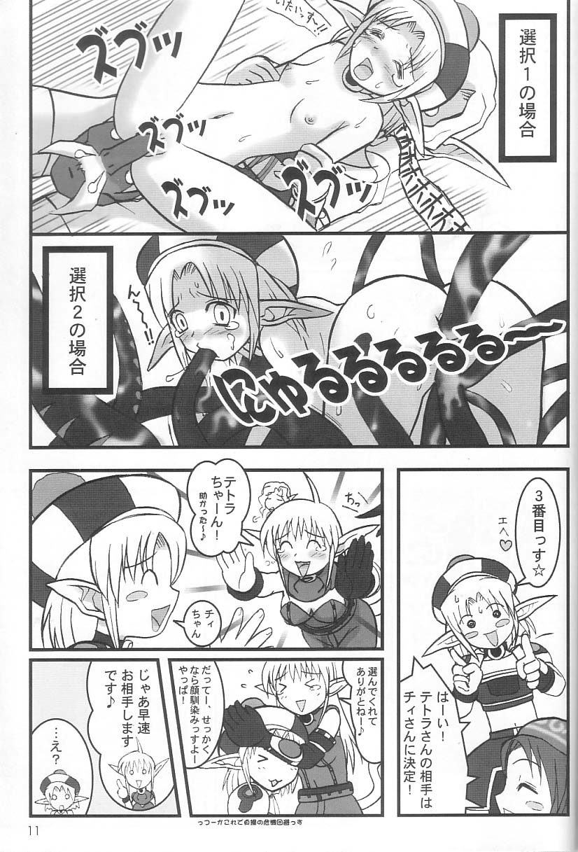 (C65) [Beni-ya (Kurenai Yuuki)] PSO CRIMSON ver.4.0 (Phantasy Star Online) - Page 10