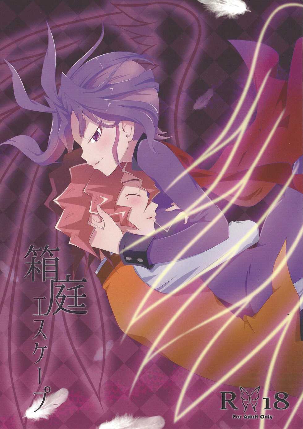 (Sennen Battle Phase 14) [Un gallo (Haneda Mari)] Hakoniwa Escape (Yu-Gi-Oh! ARC-V) - Page 1