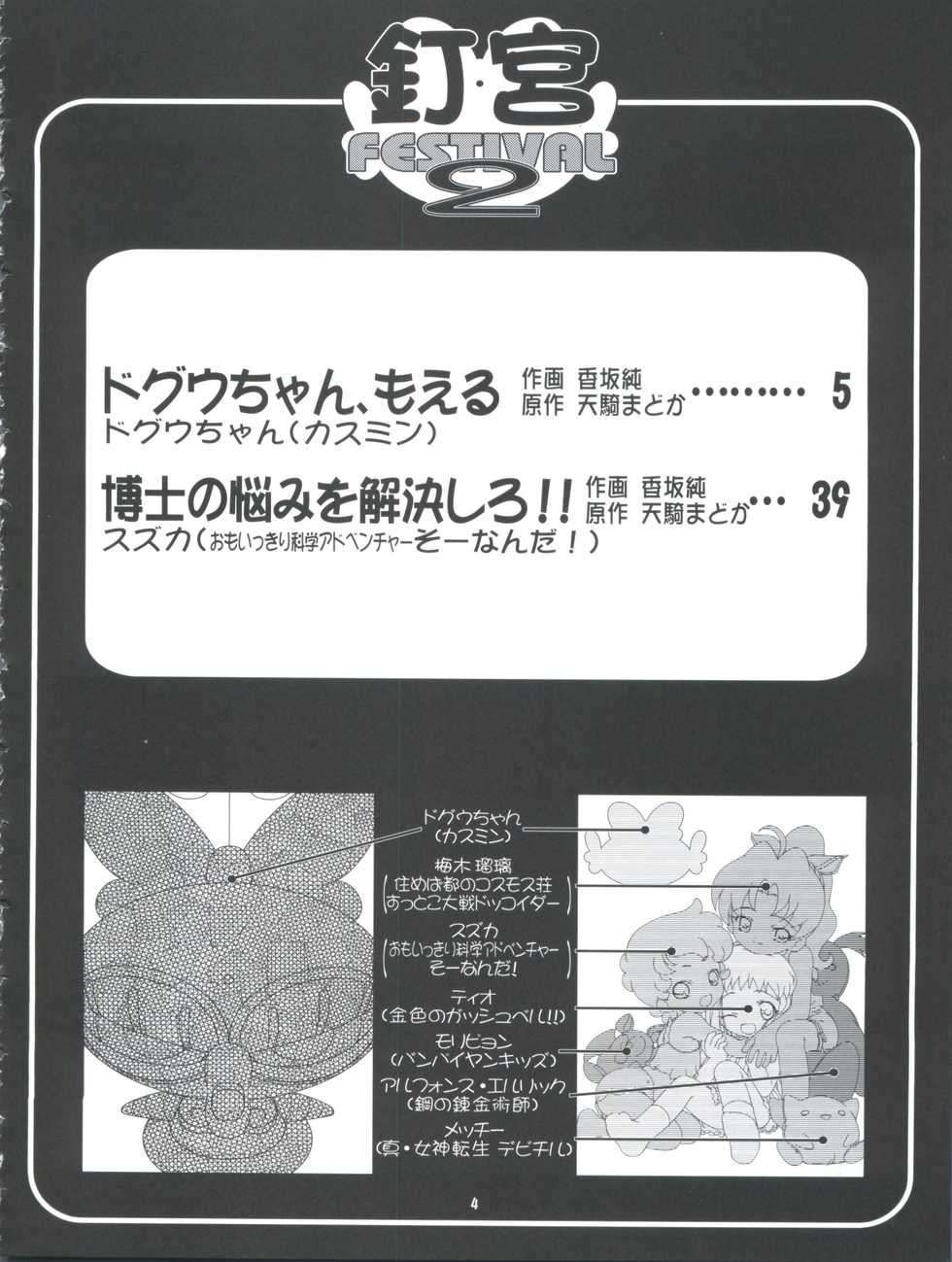 (C65) [Gambler Club (Kousaka Jun)] Kugimiya Festival 2 (Kasumin, Omoikkiri Kagaku Adventure Sou Nanda!, Dokkoida) - Page 4