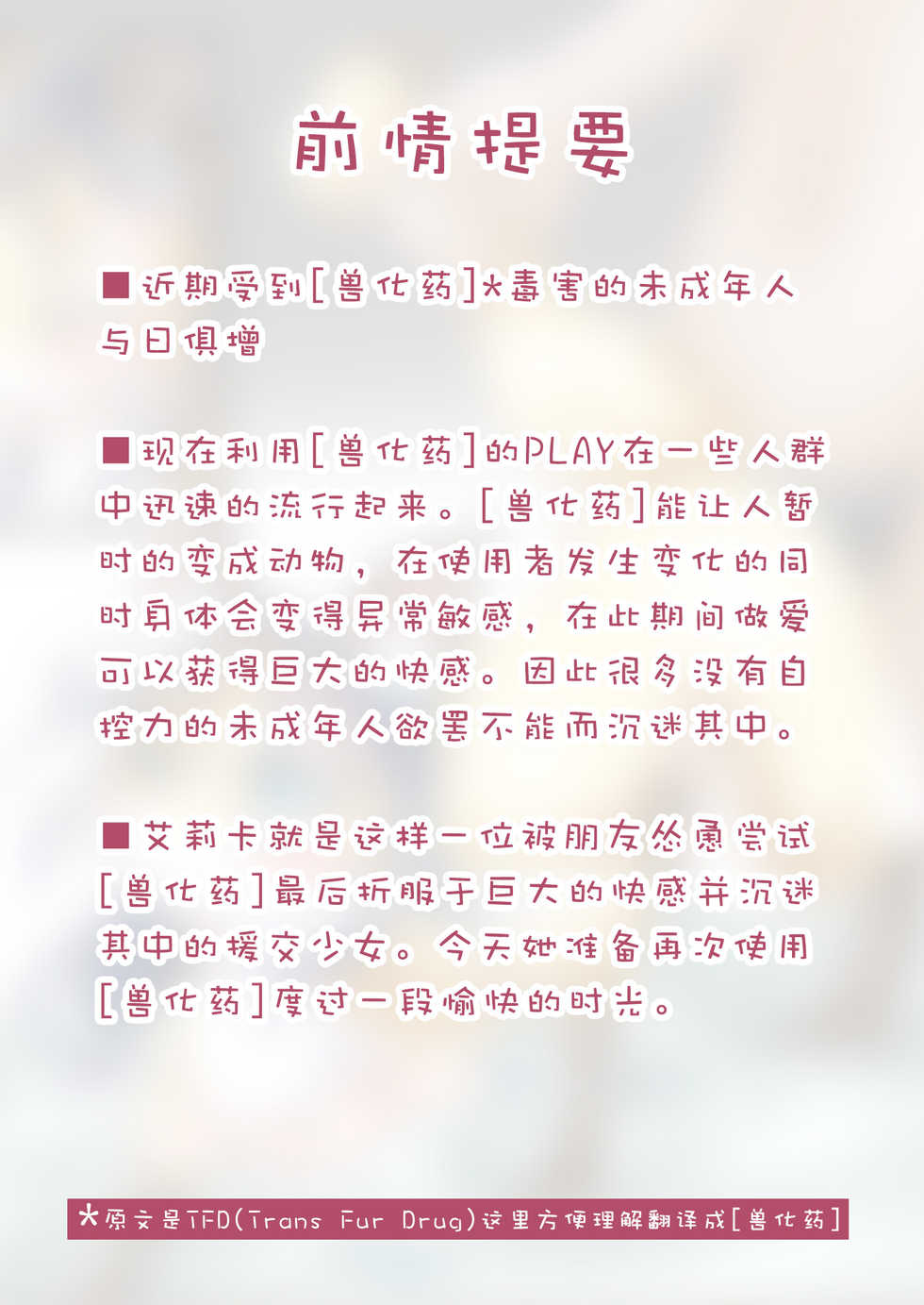 [Bakugatou] TFD Enkou Shoujo Elica | 嗑药的〇交少女艾莉卡 [Chinese][SK个人汉化] - Page 1