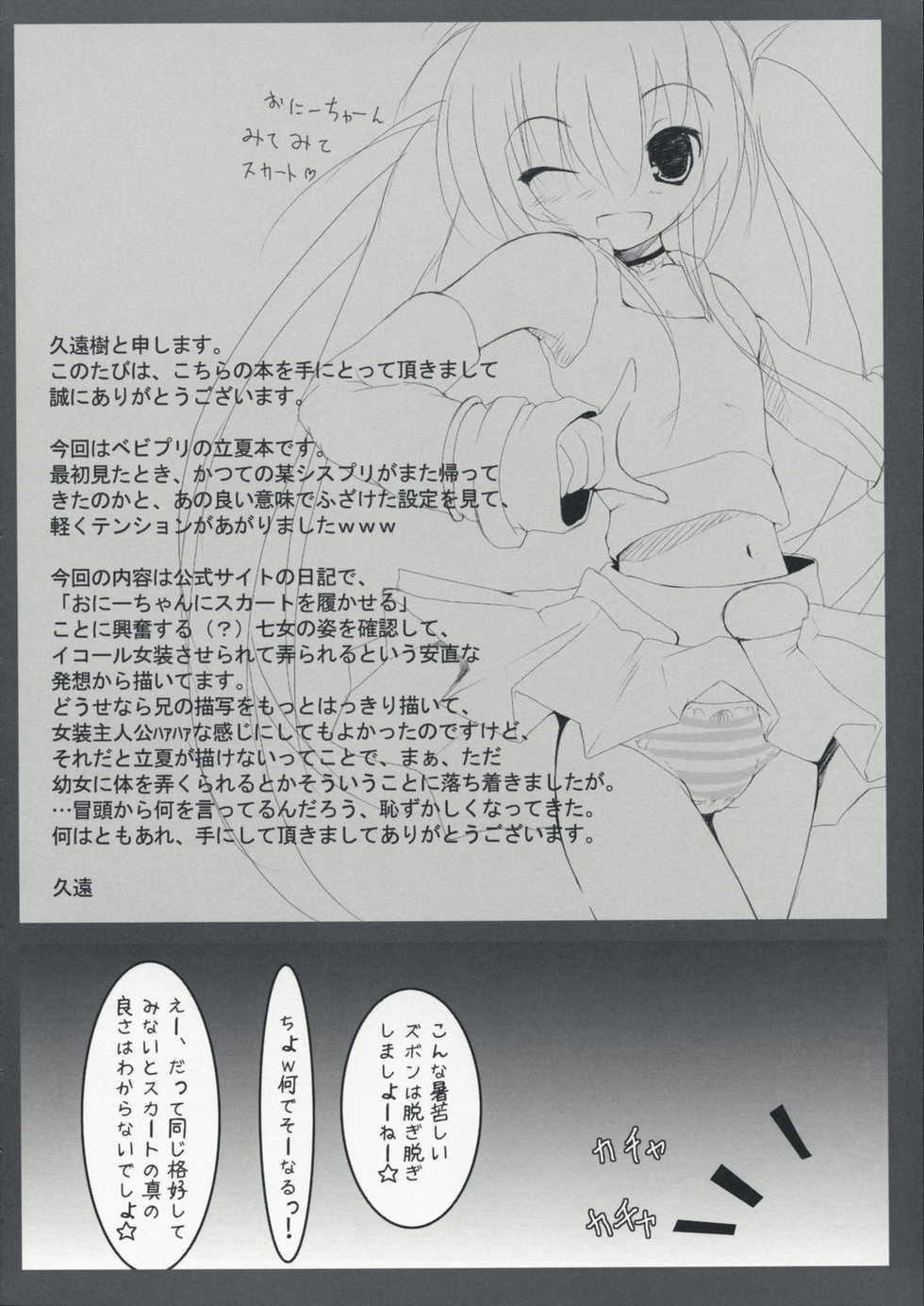 (SC40) [Kuwon no Tobari (Kuon Itsuki)] Echirogu (Baby Princess) - Page 3