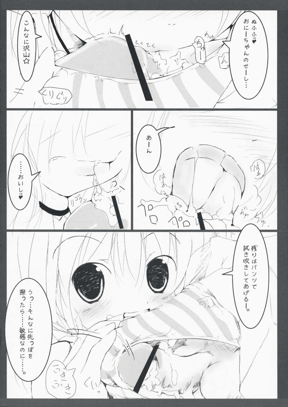 (SC40) [Kuwon no Tobari (Kuon Itsuki)] Echirogu (Baby Princess) - Page 7