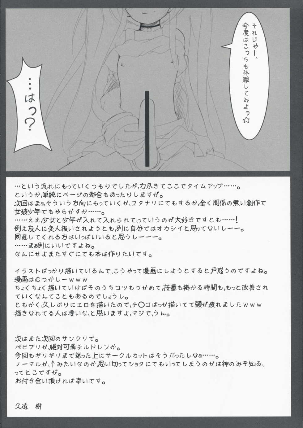 (SC40) [Kuwon no Tobari (Kuon Itsuki)] Echirogu (Baby Princess) - Page 15