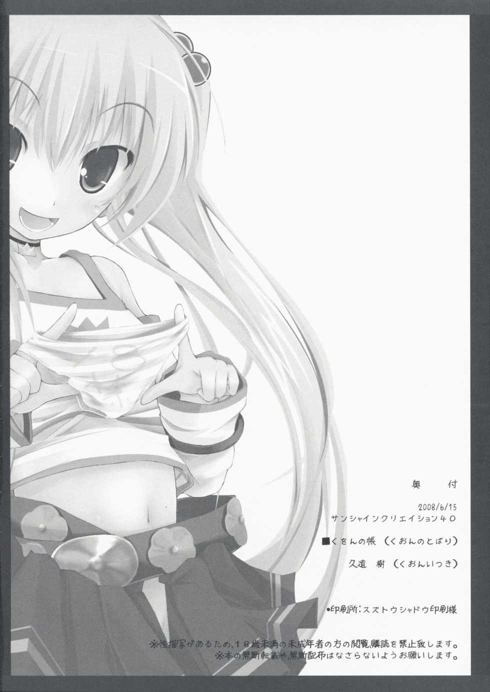 (SC40) [Kuwon no Tobari (Kuon Itsuki)] Echirogu (Baby Princess) - Page 17