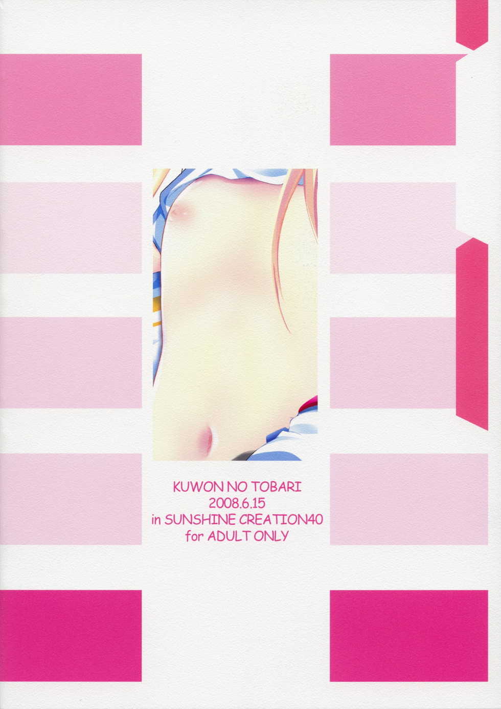 (SC40) [Kuwon no Tobari (Kuon Itsuki)] Echirogu (Baby Princess) - Page 18