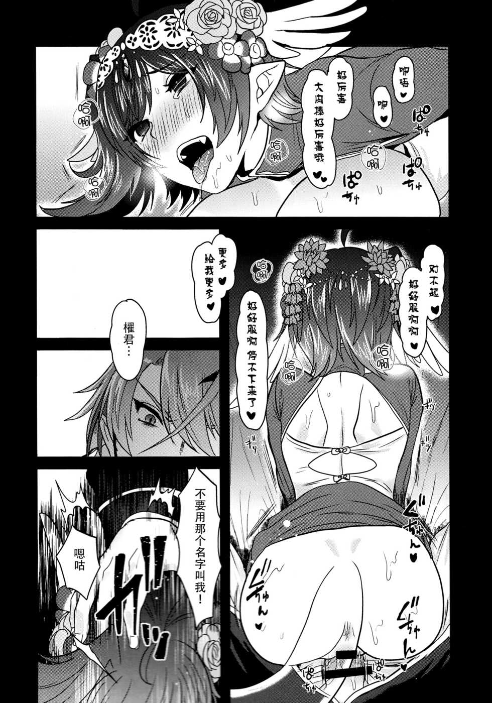 (Stand Up! 24) [Celsius (Torikawa)] Haten Mesu Kouryuuhi (Cardfight!! Vanguard) [Chinese] [脸肿汉化组] - Page 21