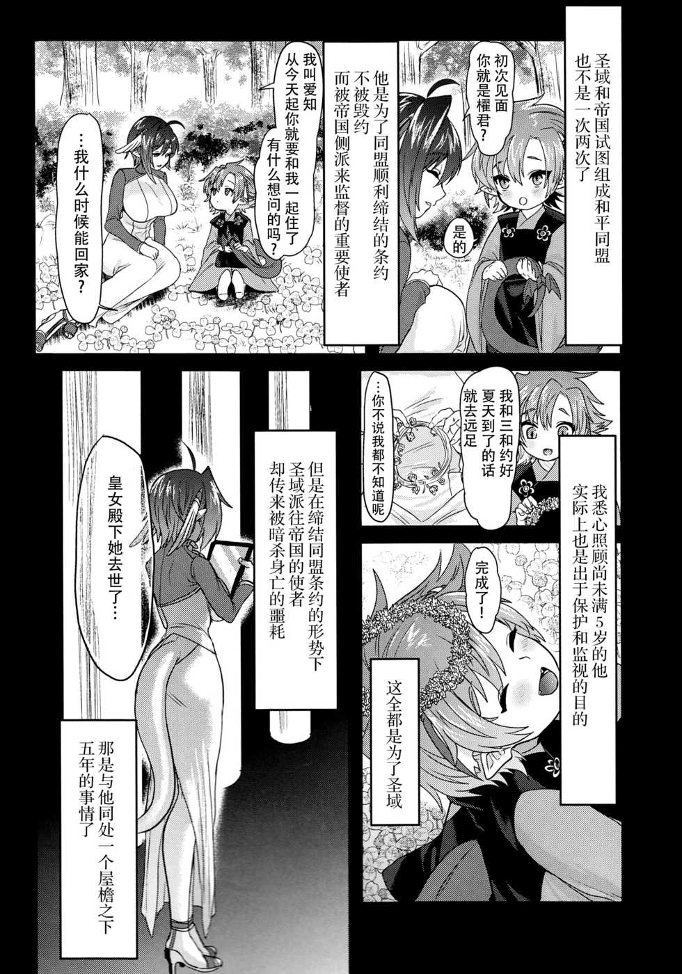 (Stand Up! 24) [Celsius (Torikawa)] Haten Mesu Kouryuuhi (Cardfight!! Vanguard) [Chinese] [脸肿汉化组] - Page 27