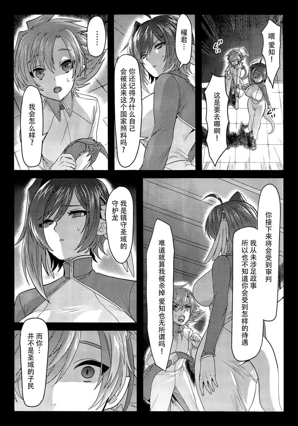 (Stand Up! 24) [Celsius (Torikawa)] Haten Mesu Kouryuuhi (Cardfight!! Vanguard) [Chinese] [脸肿汉化组] - Page 28