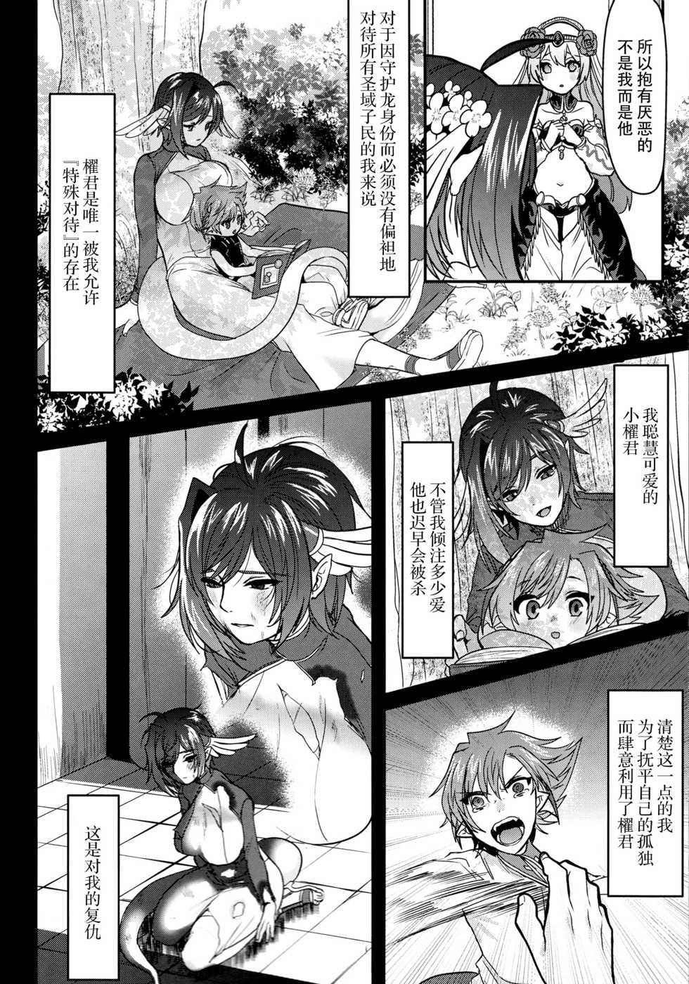 (Stand Up! 24) [Celsius (Torikawa)] Haten Mesu Kouryuuhi (Cardfight!! Vanguard) [Chinese] [脸肿汉化组] - Page 29