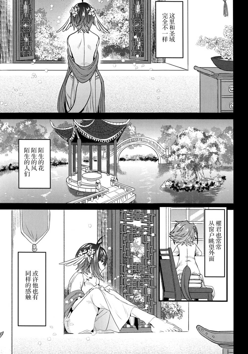 (Stand Up! 24) [Celsius (Torikawa)] Haten Mesu Kouryuuhi (Cardfight!! Vanguard) [Chinese] [脸肿汉化组] - Page 30