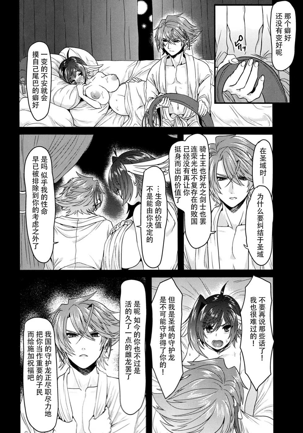 (Stand Up! 24) [Celsius (Torikawa)] Haten Mesu Kouryuuhi (Cardfight!! Vanguard) [Chinese] [脸肿汉化组] - Page 37