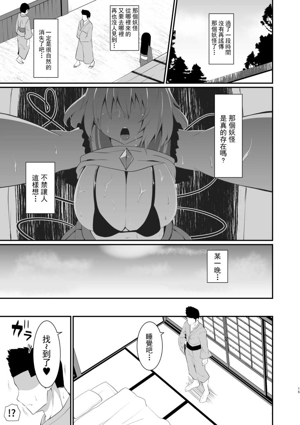 [Zensoku Zenkai. (Sinori)] Koishi-chan no Bitch na Hon. (Touhou Project) [Chinese] [基德漢化組] [Digital] - Page 17
